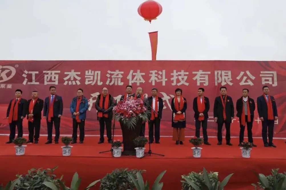 江西杰凱流體科技【杰凱泵業】江西龍南電子信息產業園【杰凱工業區】奠基儀式!