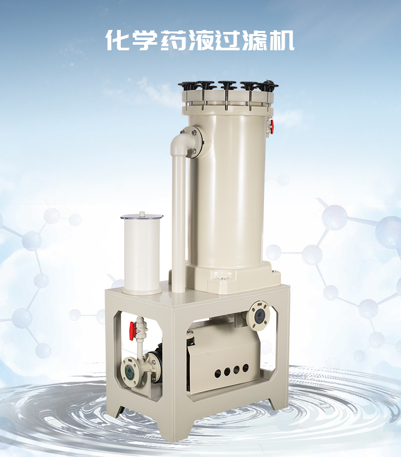 化學(xué)藥液過濾機(jī)抽不出藥液怎么辦?