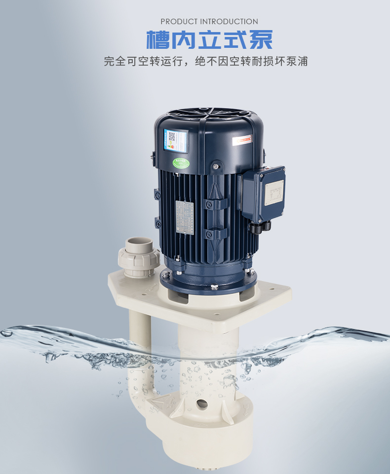 立式酸堿泵可以應用在哪些領域？